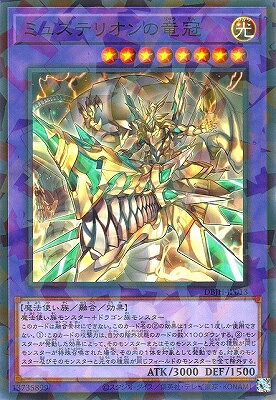 遊戯王OCG デュエルモンスターズ ミュステリオンの竜冠 DBJH DBJH-JP013 3枚セット 【中古】
