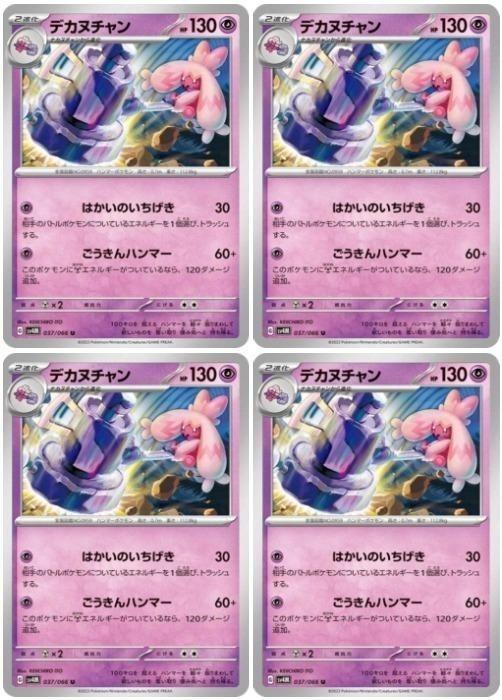 樂天商城 - ポケモンカードゲーム デカヌチャン SV4M SV4M 037/066 U 4枚セット 【中古】