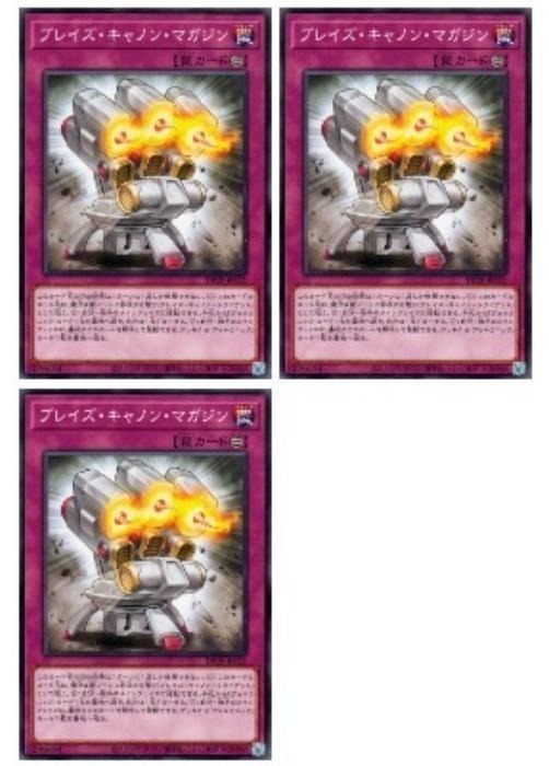 遊戯王OCG デュエルモンスターズ ブレイズ・キャノン・マガジン DP28 DP28-JP031 3枚セット 【中古】
