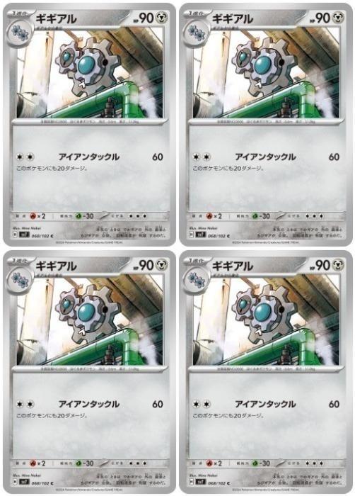 Rakuten - ポケモンカードゲーム ギギアル SV7 SV7 068/102 C 4枚セット 【中古】