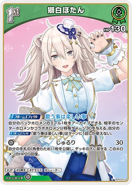 Rakuten - ホロライブオフィシャルカードゲーム 獅白ぼたん 1st HBP03 HBP03-019 U 【中古】