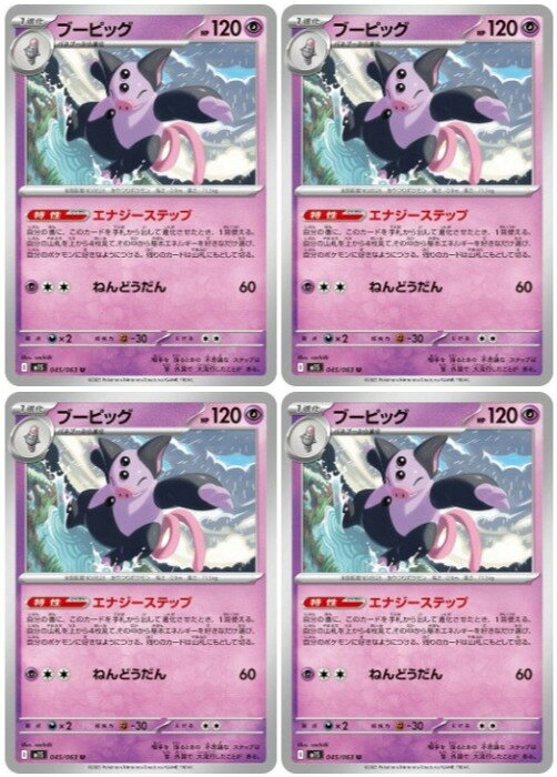 ポケモンカードゲーム ブーピッグ M1S M1S 045/063 U 4枚セット 【中古】