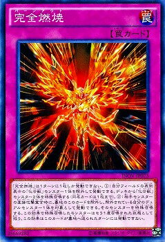 遊戯王OCG デュエルモンスターズ 完全燃焼 INOV INOV-JP073 【中古】
