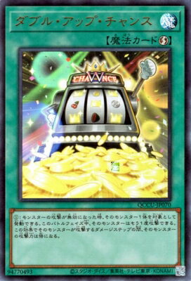 遊戯王OCG デュエルモンスターズ ダブル・アップ・チャンス QCCU QCCU-JP070 UR 【中古】