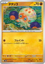 ポケモンカードゲーム タタッコ SV4K SV4K 035/066 C 【中古】