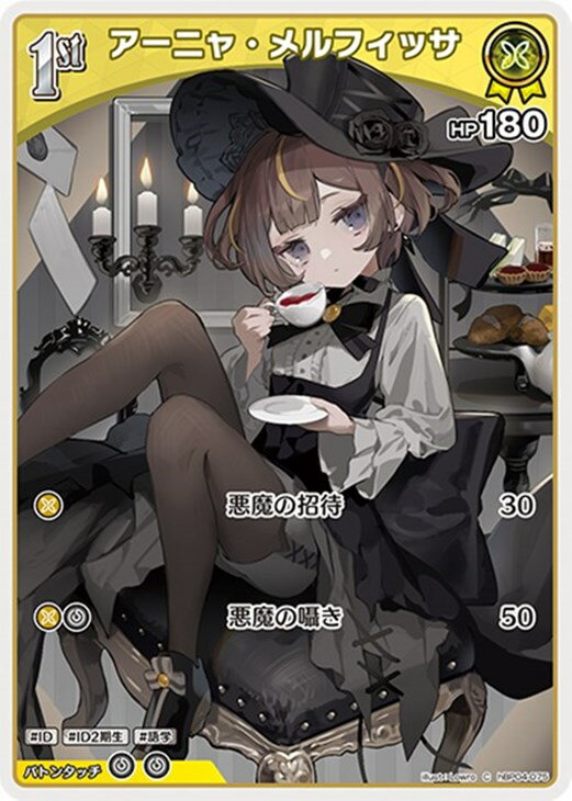 Rakuten - ホロライブオフィシャルカードゲーム アーニャ・メルフィッサ 1st HBP04 HBP04-075 C 【中古】