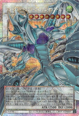乐天商城 - 遊戯王OCG デュエルモンスターズ スターダスト・ドラゴン-ヴィクテム・サンクチュアリ【オーバーフレーム】 LOCH LOCH-JP007 プリズマティックシークレットレア 【中古】