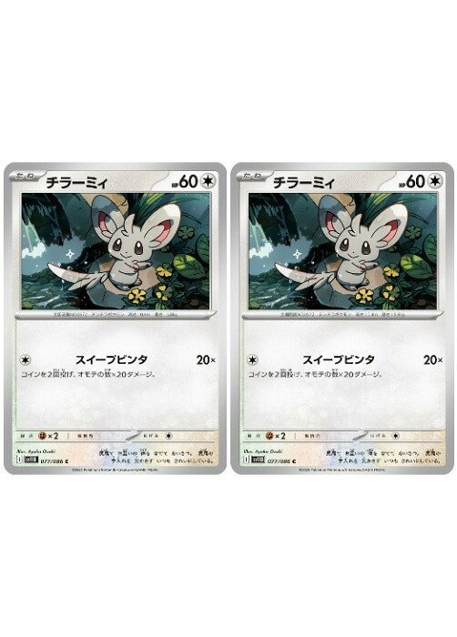 楽天市場】チラーミィ ポケモンカードの通販