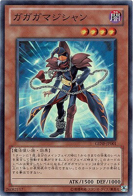 遊戯王OCG デュエルモンスターズ ガガガマジシャン GENF GENF-JP001 SR 【中古】