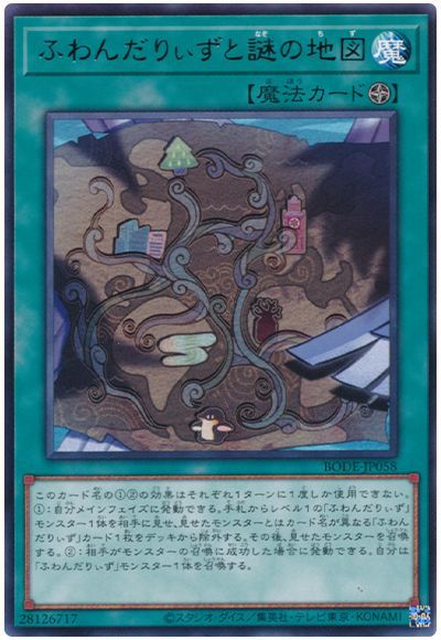 遊戯王OCG デュエルモンスターズ ふわんだりぃずと謎の地図 BODE BODE-JP058 R 【中古】