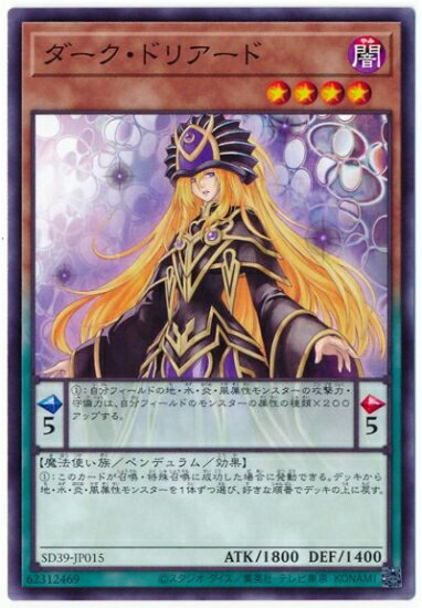遊戯王OCG デュエルモンスターズ ダーク・ドリアード SD39 SD39-JP015 【中古】