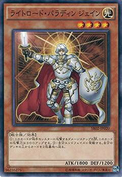 遊戯王OCG デュエルモンスターズ ライトロード・パラディン ジェイン SR02 SR02-JP020 【中古】