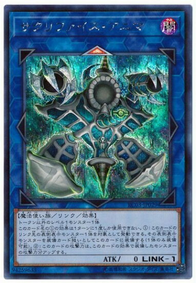 Rakuten - 遊戯王OCG デュエルモンスターズ サクリファイス・アニマ RC03 RC03-JP029 シークレットレア 【中古】