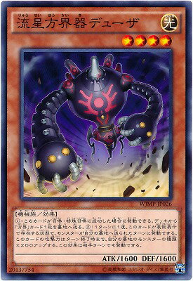 遊戯王OCG デュエルモンスターズ 流星方界器デューザ WJMP WJMP-JP026 KC 【中古】