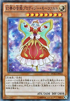 乐天商城 - 遊戯王OCG デュエルモンスターズ 幻奏の音姫プロディジー・モーツァルト DUEA DUEA-JP016 スーパーレア 【中古】