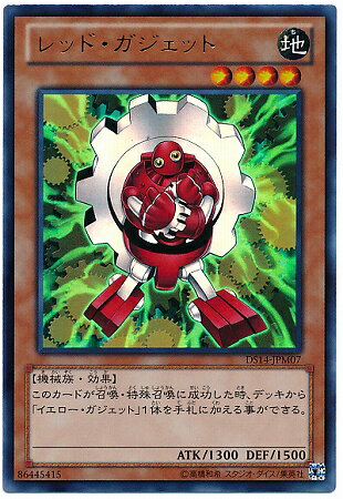遊戯王OCG デュエルモンスターズ レッド・ガジェット DS14 DS14-JPM07 UR 【中古】