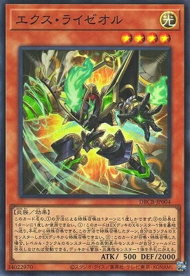 Rakuten - 遊戯王OCG デュエルモンスターズ エクス・ライゼオル DBCB DBCB-JP004 スーパーレア 【中古】