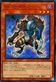 遊戯王OCG デュエルモンスターズ TG ワーウルフ QCCP QCCP-JP036 SR 【中古】