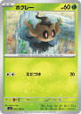 ポケモンカードゲーム ボクレー SV3 SV3 007/108 C 【中古】