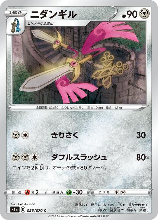 樂天商城 - ポケモンカードゲーム ニダンギル S1A S1A 056/070 C 【中古】