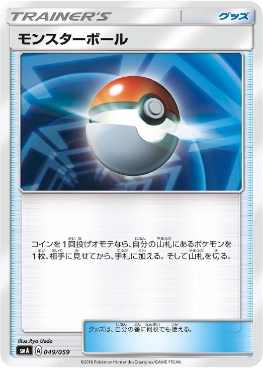 乐天商城 - ポケモンカードゲーム モンスターボール SMA SMA 049/059 ST 【中古】