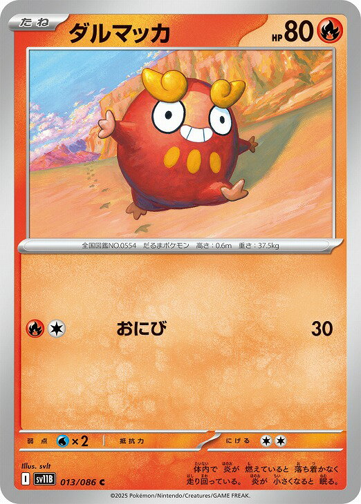樂天商城 - ポケモンカードゲーム ダルマッカ SV11B SV11B 013/086 C 【中古】