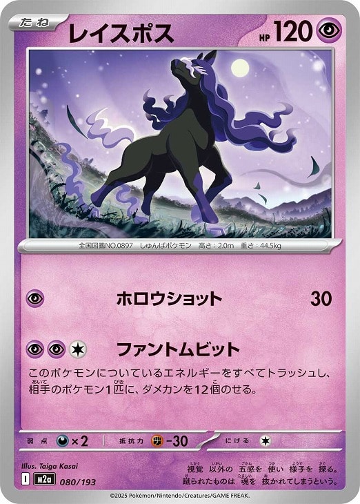 Rakuten - ポケモンカードゲーム レイスポス M2A M2A 080/193 C 【中古】