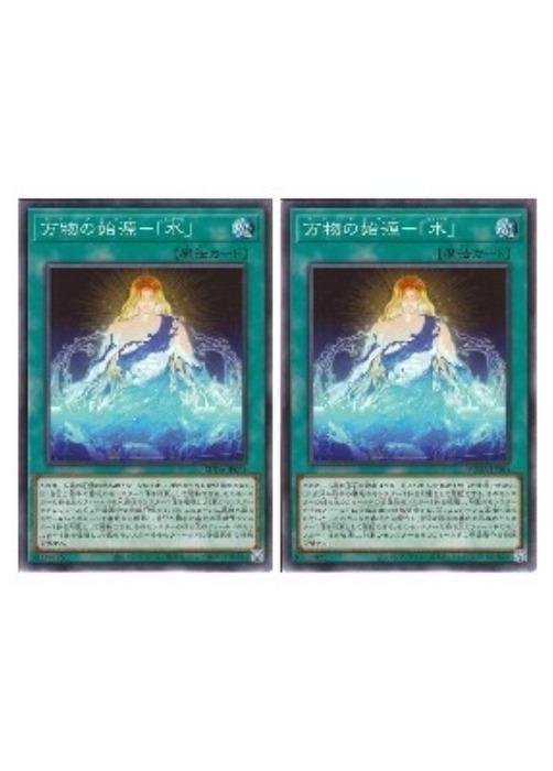 Rakuten - 遊戯王OCG デュエルモンスターズ 万物の始源-「水」 SUDA SUDA-JP064 2枚セット 【中古】