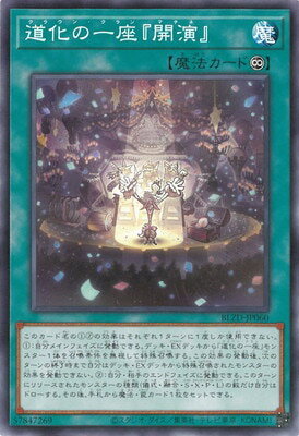 樂天商城 - 遊戯王OCG デュエルモンスターズ 道化の一座『開演』 BLZD BLZD-JP060 【中古】