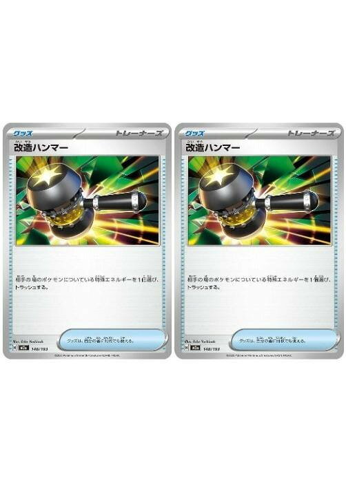 楽天市場】ポケモンカード 改造ハンマーの通販