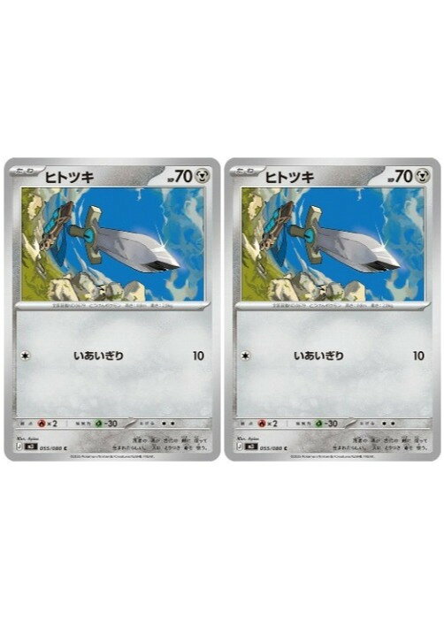 ポケモンカードゲーム ヒトツキ M3 M3 055/080 C 2枚セット 【中古】