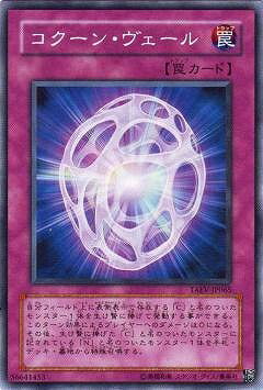 遊戯王OCG デュエルモンスターズ コクーン・ヴェール TAEV TAEV-JP065 【中古】