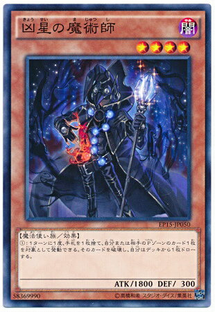 遊戯王OCG デュエルモンスターズ 凶星の魔術師 EP15 EP15-JP050 【中古】