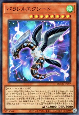 Rakuten - 遊戯王OCG デュエルモンスターズ パラレルエクシード QCCU QCCU-JP097 スーパーレア 【中古】