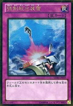 遊戯王OCG デュエルモンスターズ 強制脱出装置 GDB1 GDB1-JP059 GR 【中古】