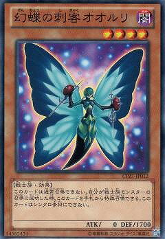 遊戯王OCG デュエルモンスターズ 幻蝶の刺客オオルリ CPZ1 CPZ1-JP012 【中古】