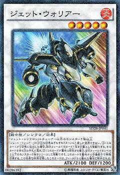 遊戯王OCG デュエルモンスターズ ジェット・ウォリアー SD28 SD28-JP041 SPR 【中古】