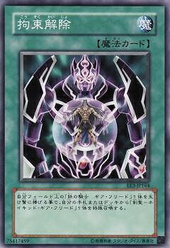乐天商城 - 遊戯王OCG デュエルモンスターズ 拘束解除 EE3 EE3-JP164 【中古】