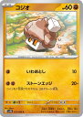 ポケモンカードゲーム コジオ SV4K SV4K 037/066 C 【中古】