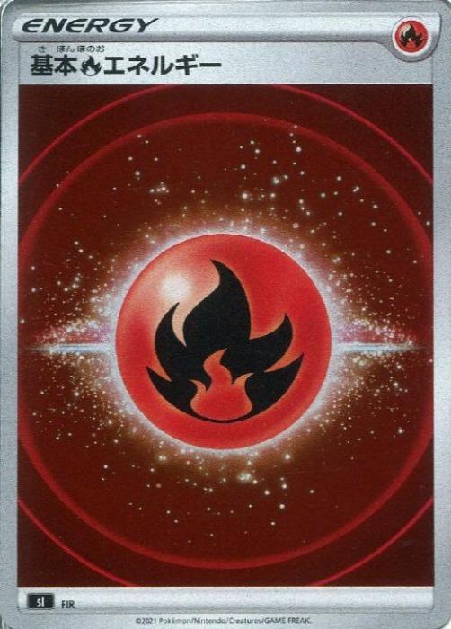 ポケモンカードゲーム 基本炎エネルギー SI SI FIR 【中古】