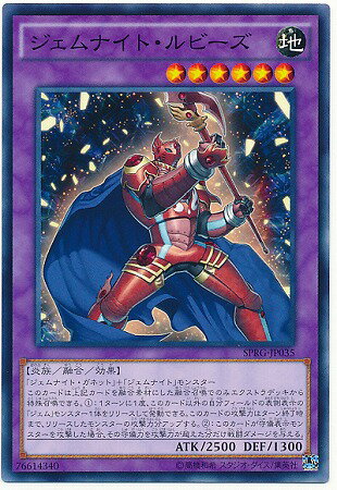 遊戯王OCG デュエルモンスターズ ジェムナイト・ルビーズ SPRG SPRG-JP035 【中古】