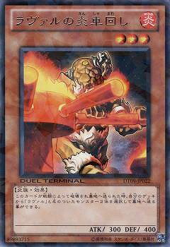 遊戯王OCG デュエルモンスターズ ラヴァルの炎車回し DT09 DT09-JP022 R 【中古】