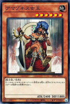 乐天商城 - 遊戯王OCG デュエルモンスターズ アマゾネス女王 DP27 DP27-JP037 【中古】