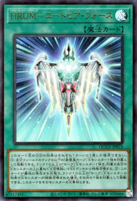 乐天商城 - 遊戯王OCG デュエルモンスターズ HRUM-ユートピア・フォース QCCU QCCU-JP075 ウルトラレア 【中古】