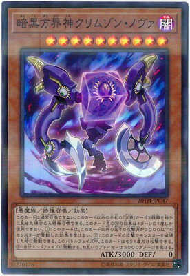 Rakuten - 遊戯王OCG デュエルモンスターズ 暗黒方界神クリムゾン・ノヴァ 20TH 20TH-JPC47 スーパーレア 【中古】