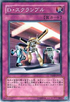 遊戯王OCG デュエルモンスターズ D・スクランブル TSHD TSHD-JP075 【中古】