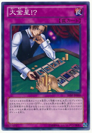 遊戯王OCG デュエルモンスターズ 大金星!? SHSP SHSP-JP080 NR 【中古】