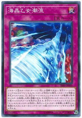 Rakuten - 遊戯王OCG デュエルモンスターズ 海晶乙女潮流 RIRA RIRA-JP069 【中古】