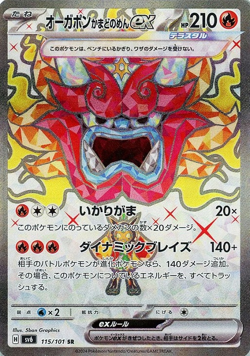 樂天商城 - ポケモンカードゲーム オーガポン かまどのめんex SV6 SV6 115/101 SR 【中古】
