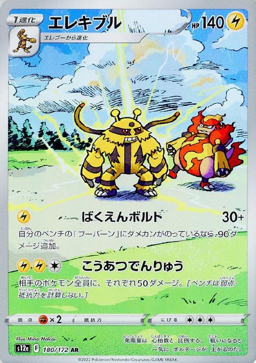 乐天商城 - ポケモンカードゲーム エレキブル S12A S12A 180/172 AR 【中古】